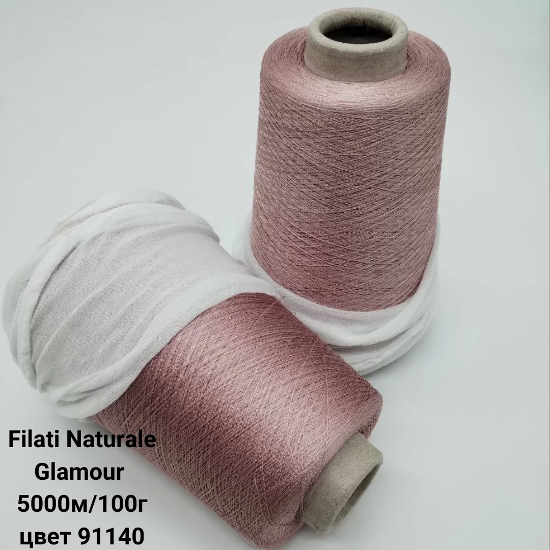 Пряжа Filati Naturale Glamour 100% шелк, Цвет Пыльная роза (91140)