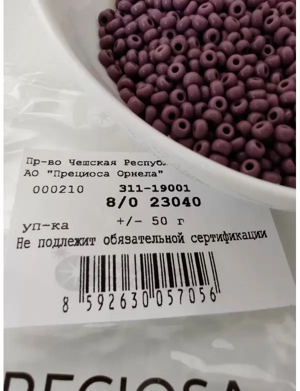 Бисер Preciosa 23040, 8/0