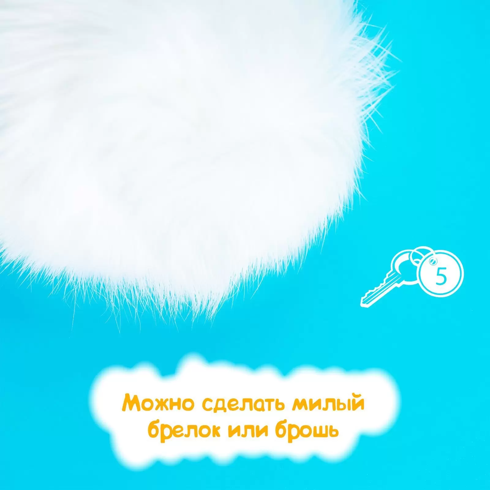 Помпон из натурального меха зайца, размер 1 шт: 9 см, цвет белый