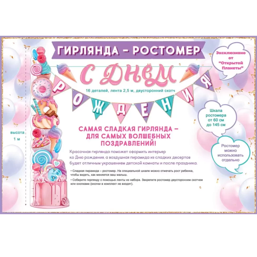 Гирлянда на ленте "С днем рождения!", 84.834
