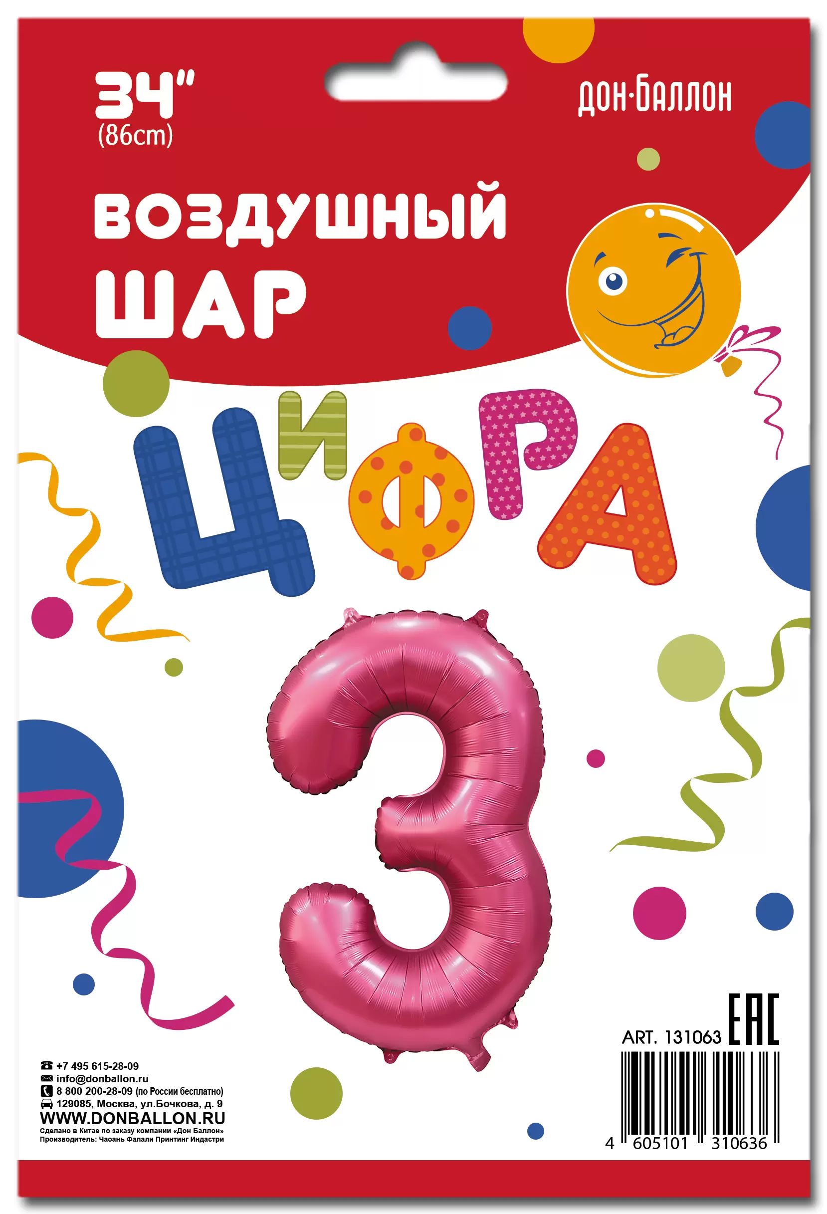 Шар с гелием (34''/86 см) Цифра, 3, Цвет Бордовый, Сатин
