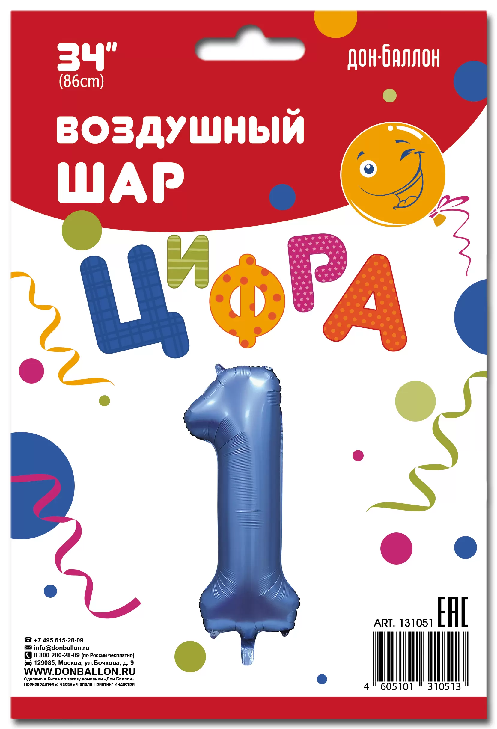 Шар с гелием (34''/86 см) Цифра, 1, Цвет Синий, Сатин