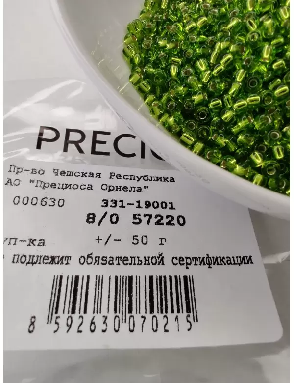 Бисер Preciosa 57220, 8/0