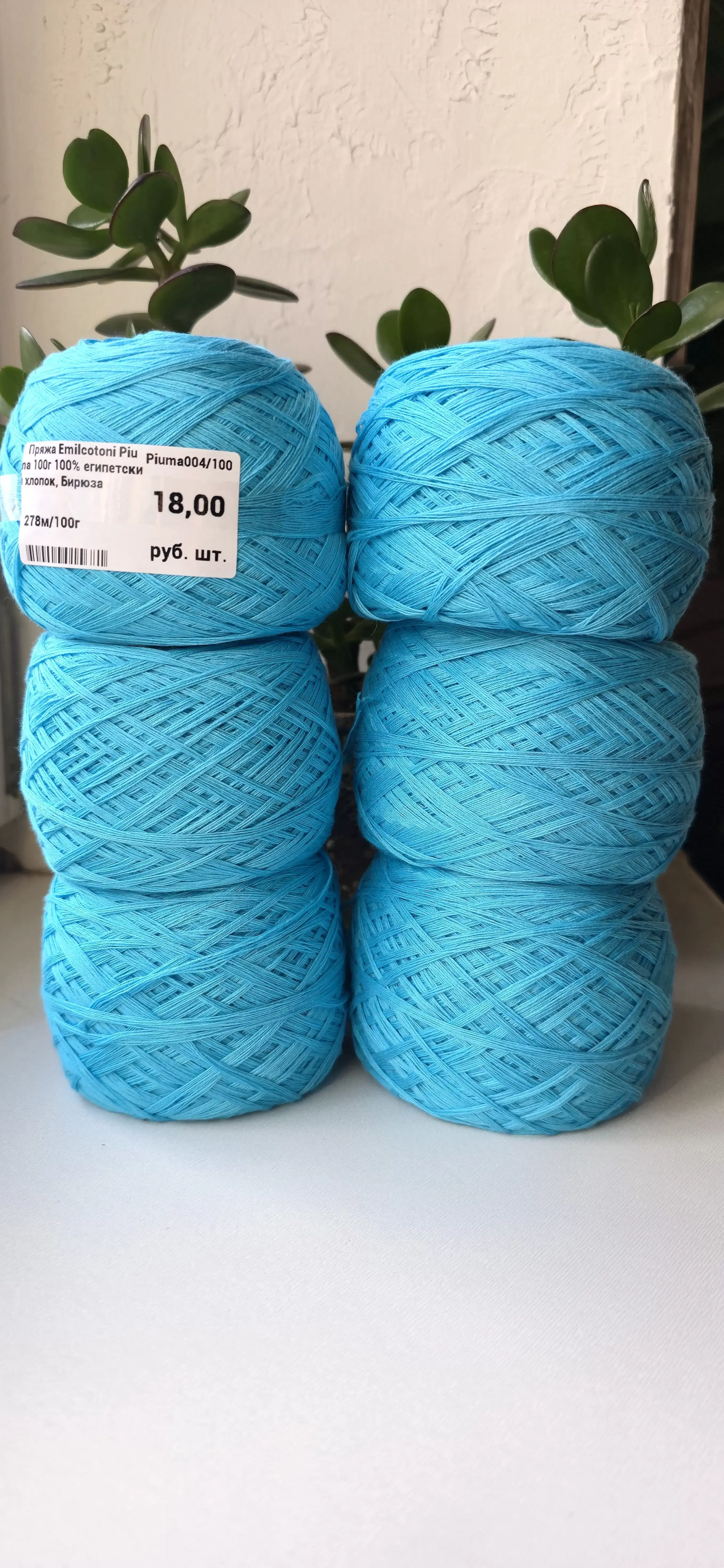 Пряжа Emilcotoni Piuma 100г 100% египетский хлопок, Бирюза