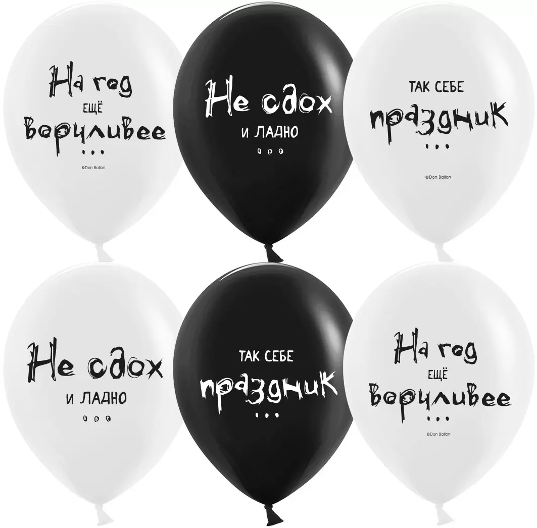 Шар с гелием  (12''/30 см) Так себе праздник ..., Черный/Белый, пастель, 2 ст