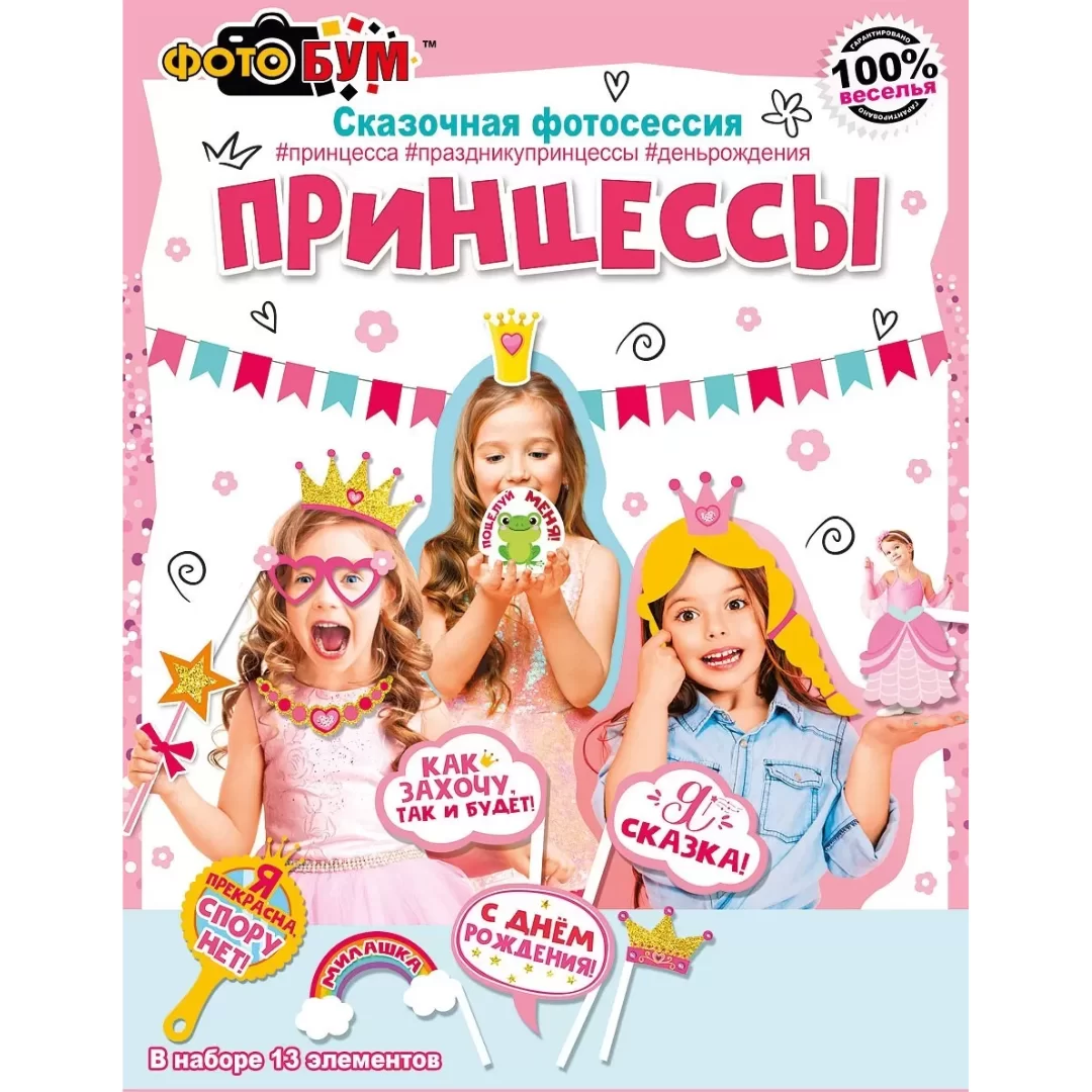 Сказочная фотосессия "Принцессы", 079.039