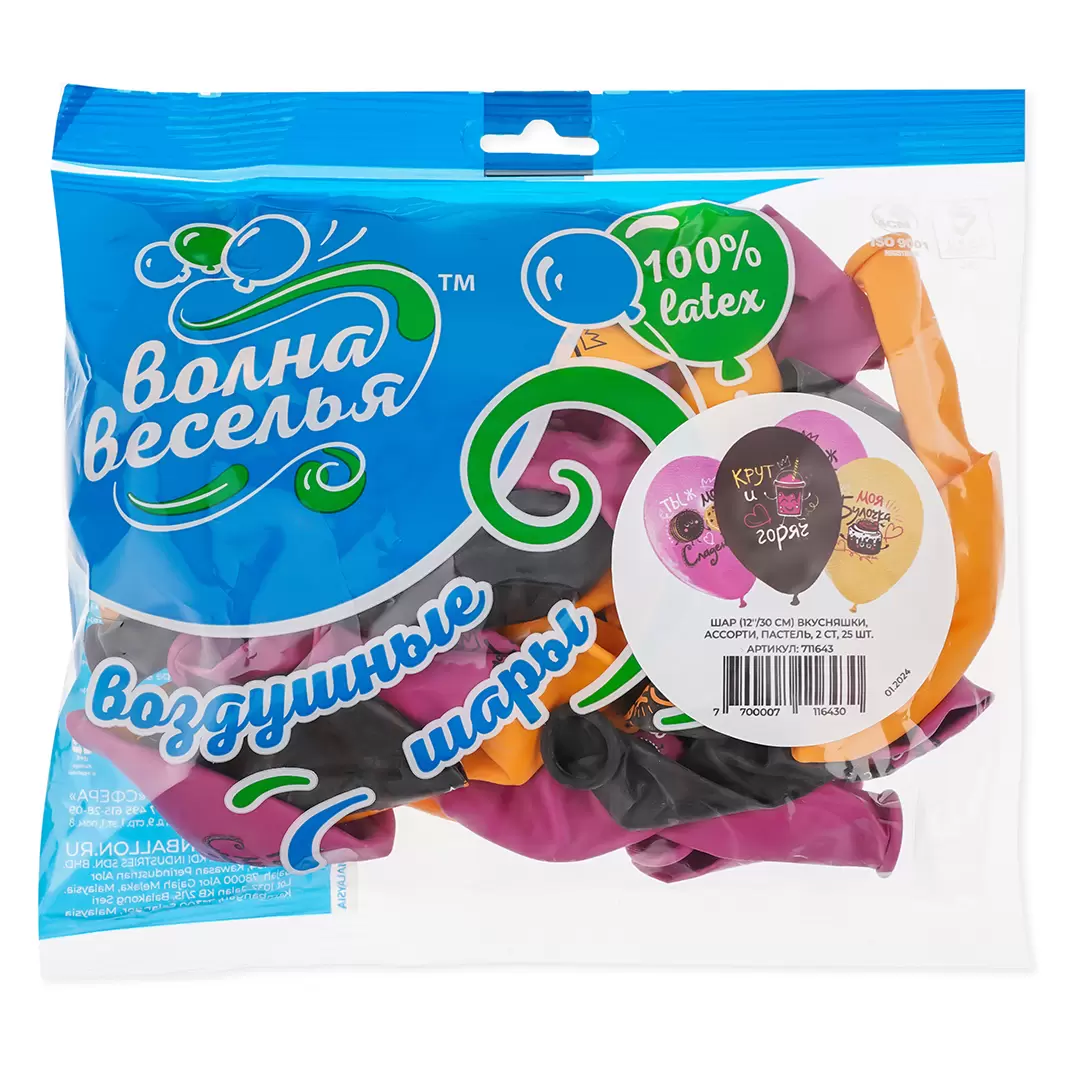 Шар с гелием  (12''/30 см) Вкусняшки, Ассорти, пастель, 2 ст