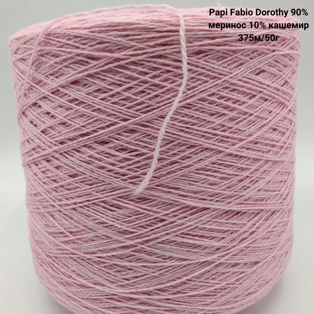 Пряжа Papi Fabio Dorothy 90% меринос 10% кашемир, Цвет Розовый