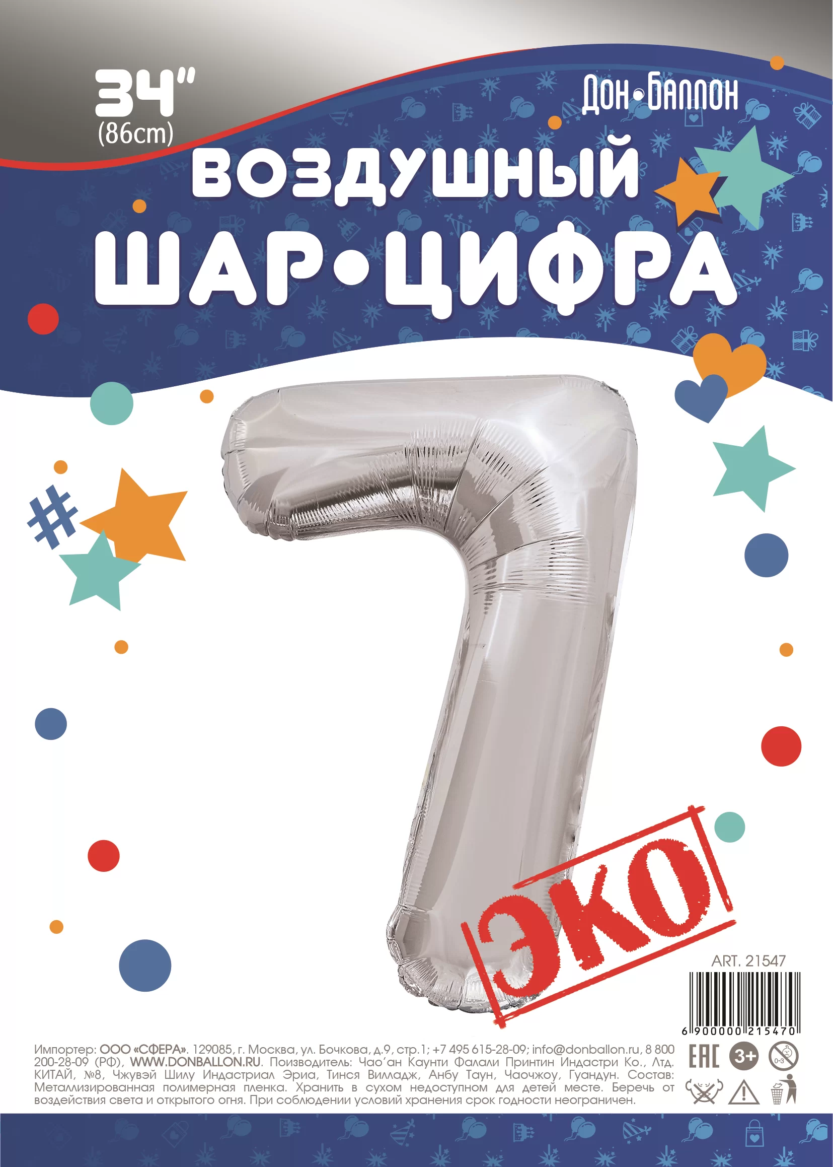 Шар с гелием (34"/86 см) Цифра, 7, ЭКО, Серебро
