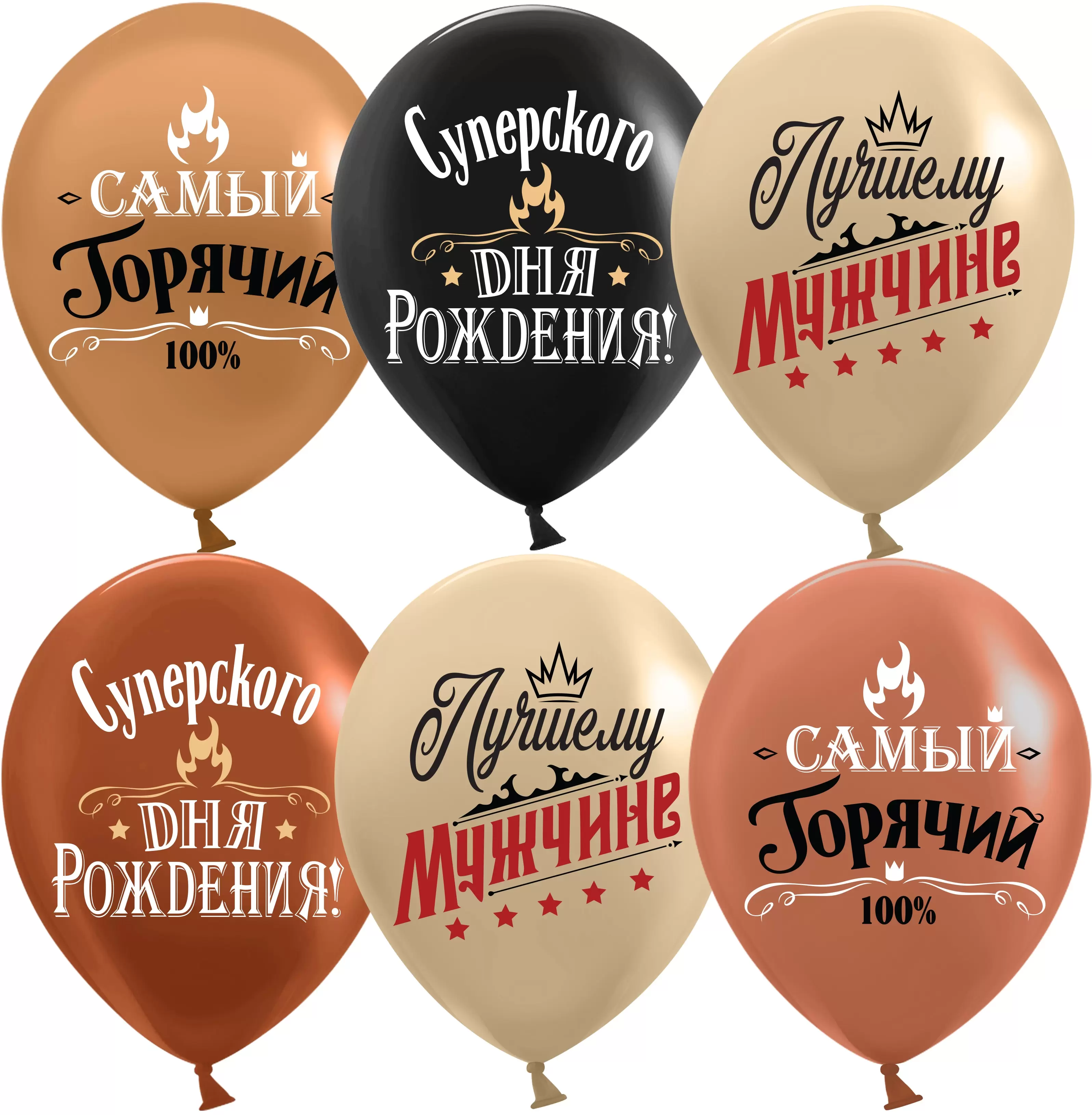 Шар с гелием  (12''/30 см) Лучшему Мужчине, Ассорти, пастель, 2 ст