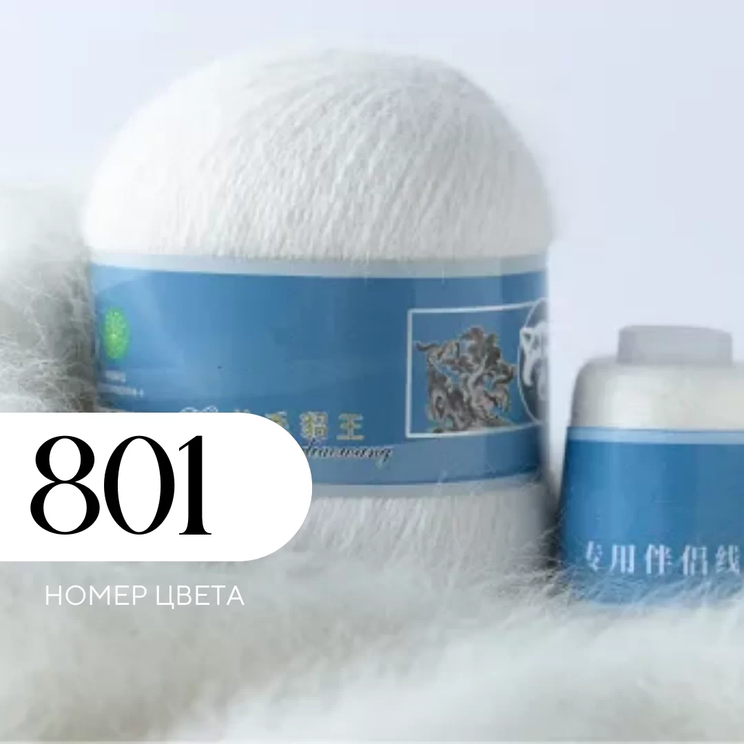 Пряжа Пух норки, Цвет 801, Белый
