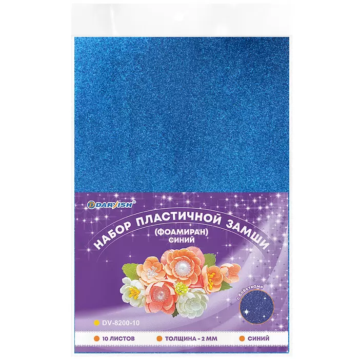 Фоамиран А4 синий с блёстками