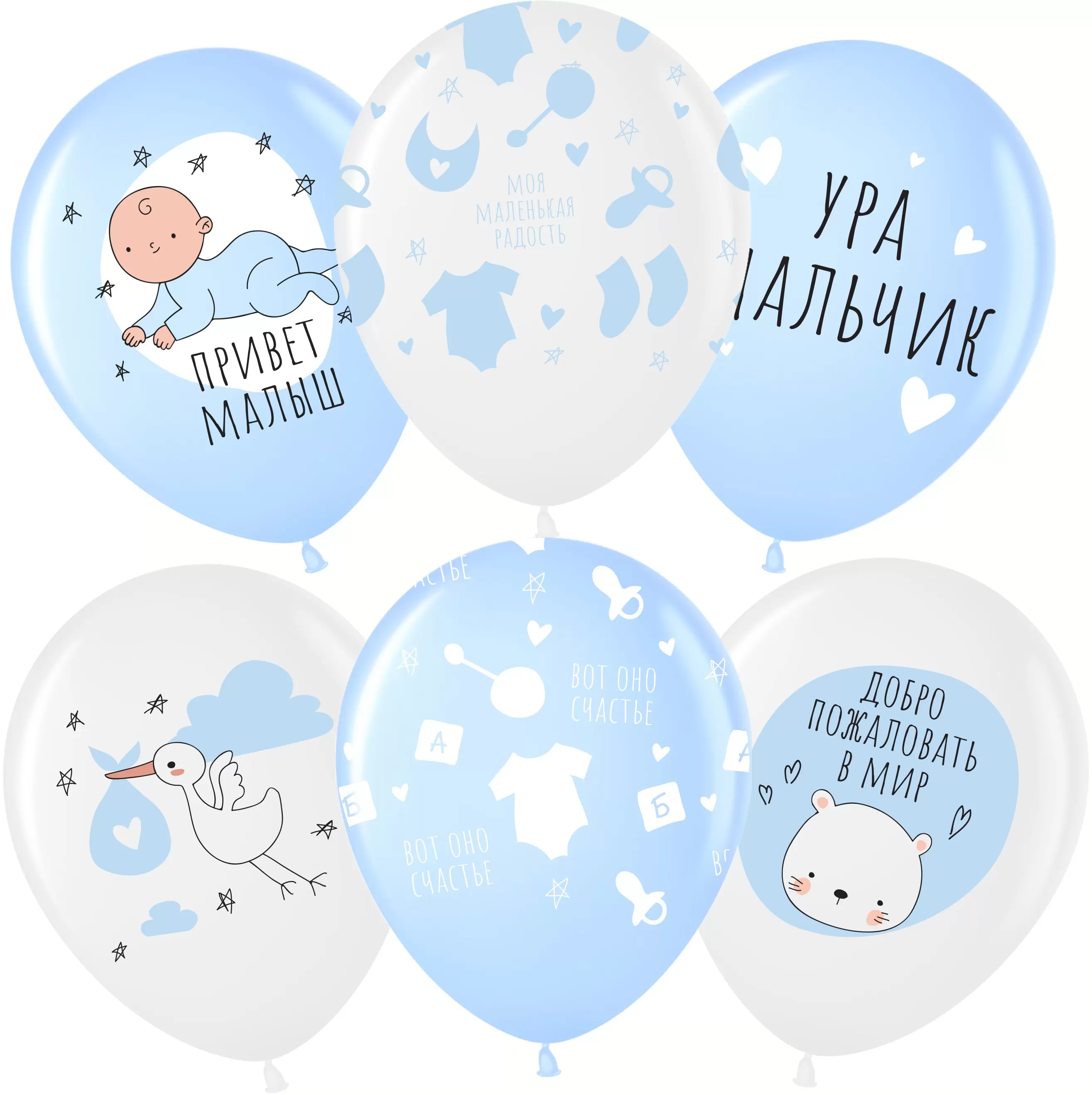 Шар с гелием (12''/30 см) Ура, Мальчик!, Белый (200)/Голубой (450), пастель, 5 сторон
