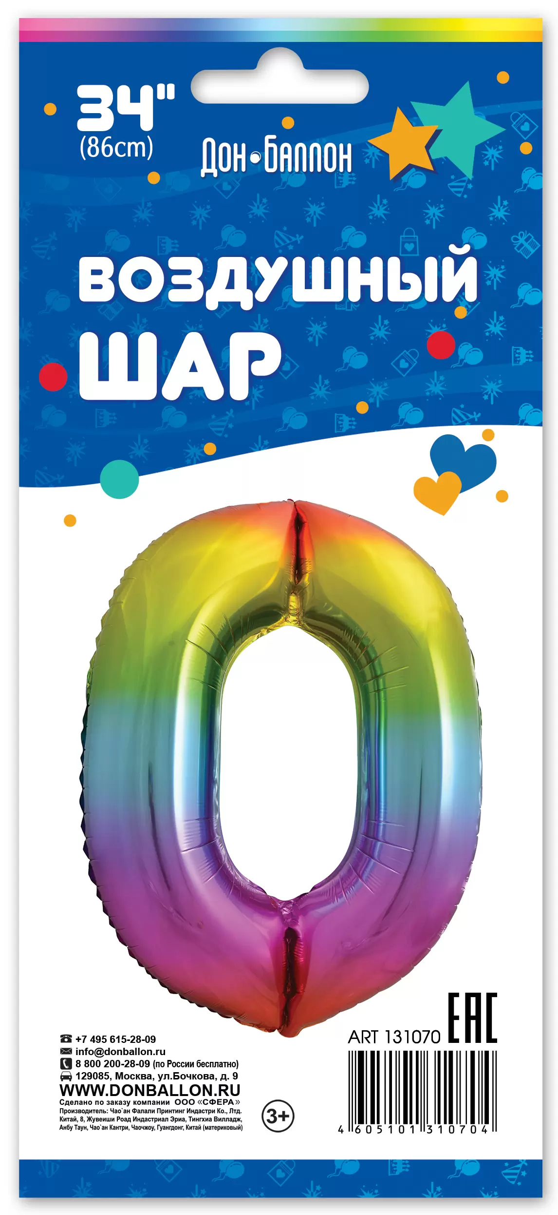 Шар с гелием (34"/86 см) Цифра, 0, Яркая радуга, Градиент