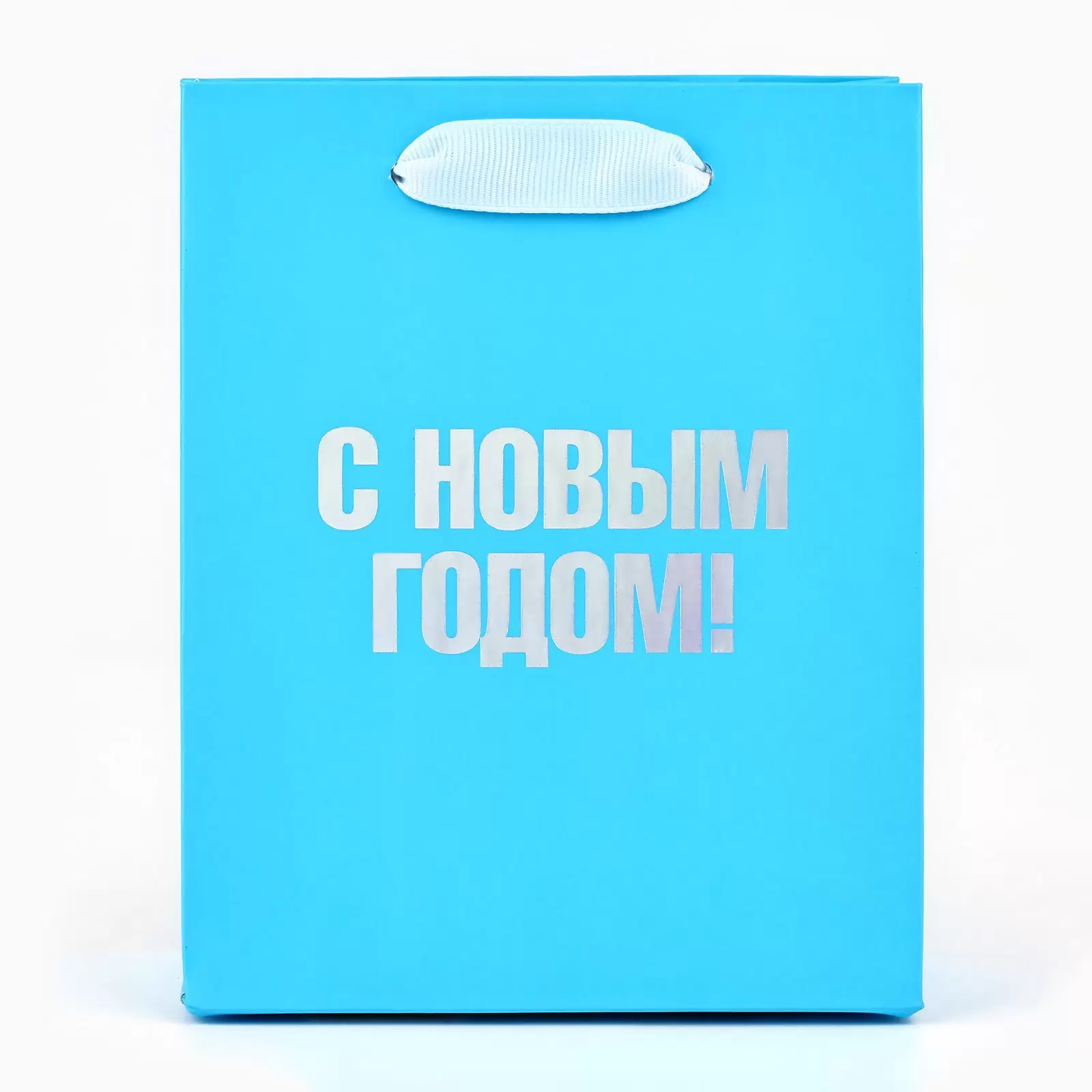 Пакет подарочный новогодний «С Новым годом», голография, S 12 х 5.5 х 15 см