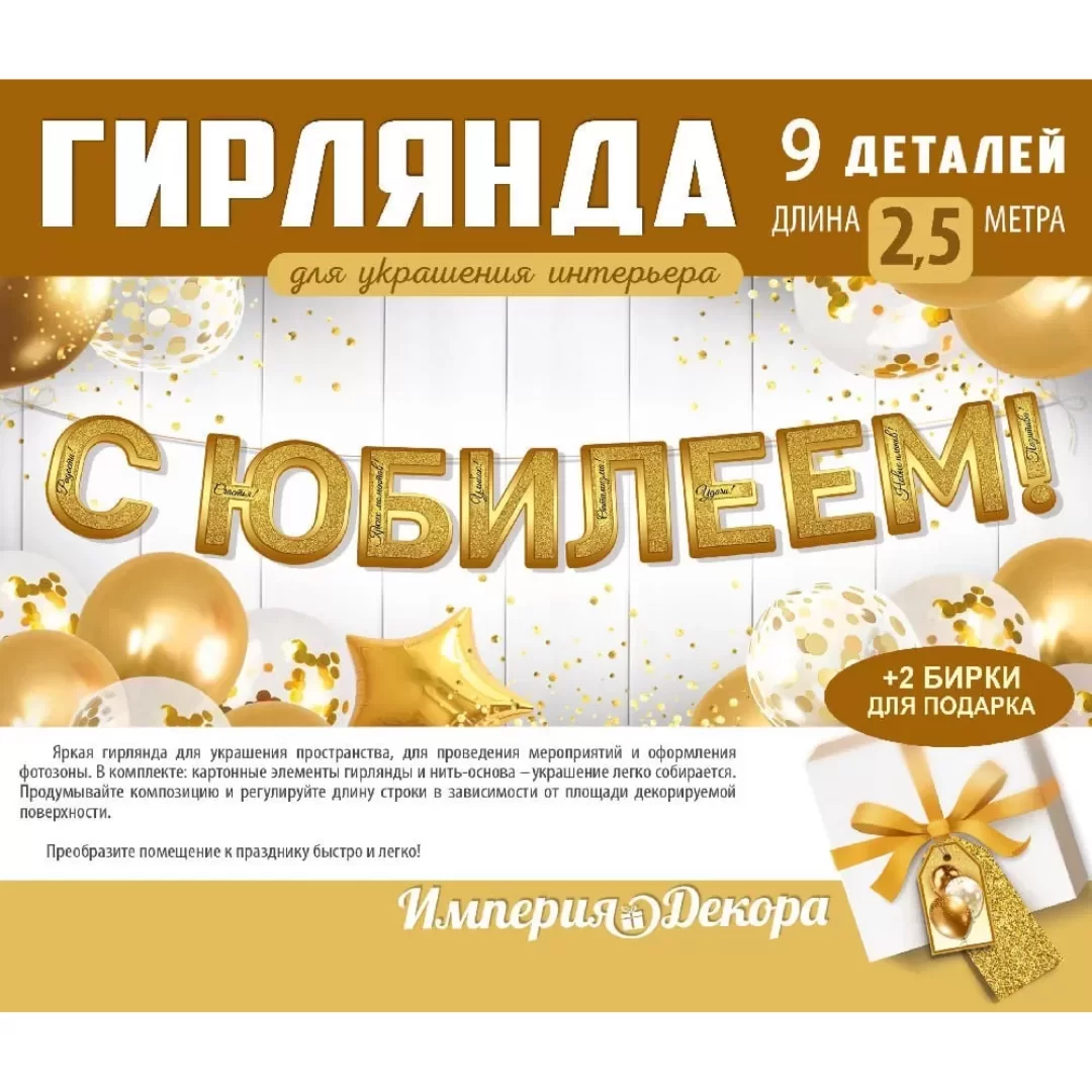 Гирлянда на шнуре "С днем рождения", 54,088,00