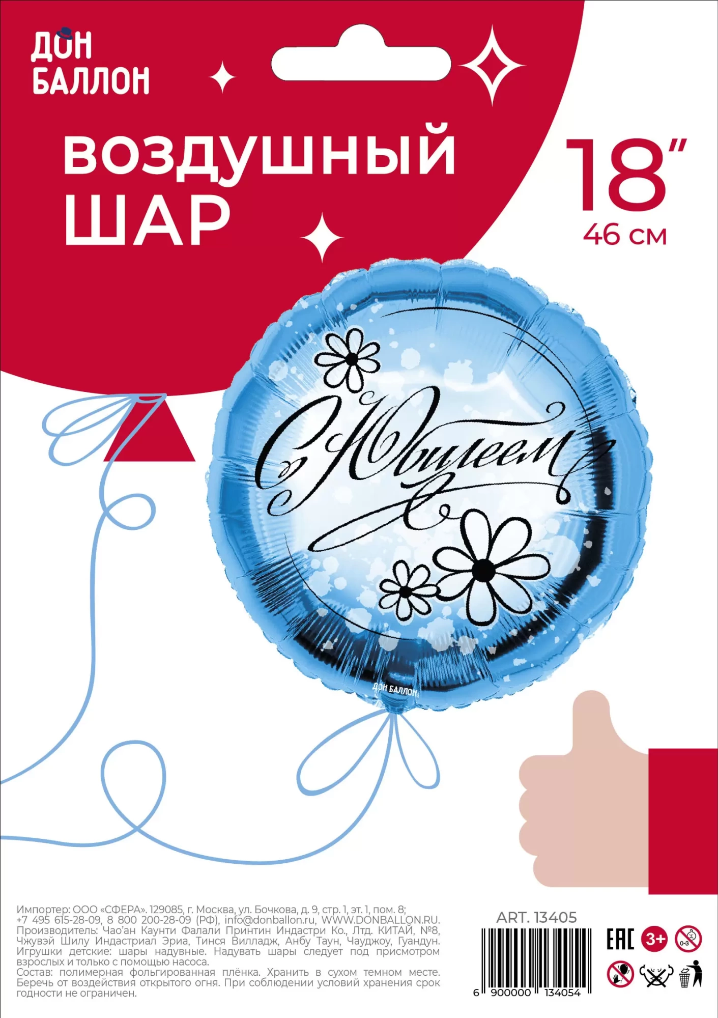 Шар с гелием (18''/46 см) Круг, С Юбилеем (ромашки), Цвет Голубой