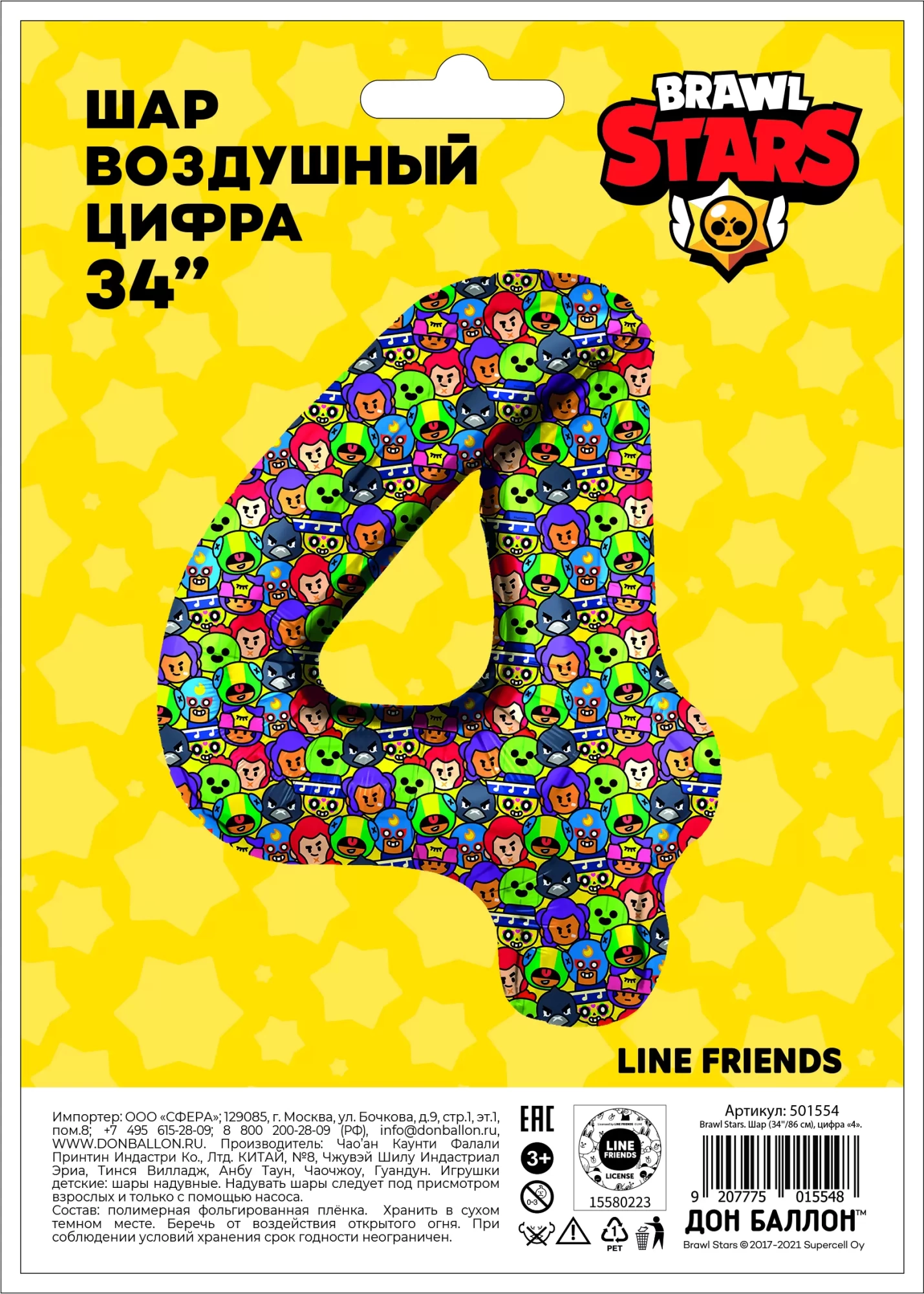 Шар с гелием (34"/86 см) Цифра, 4 Бравл Старс