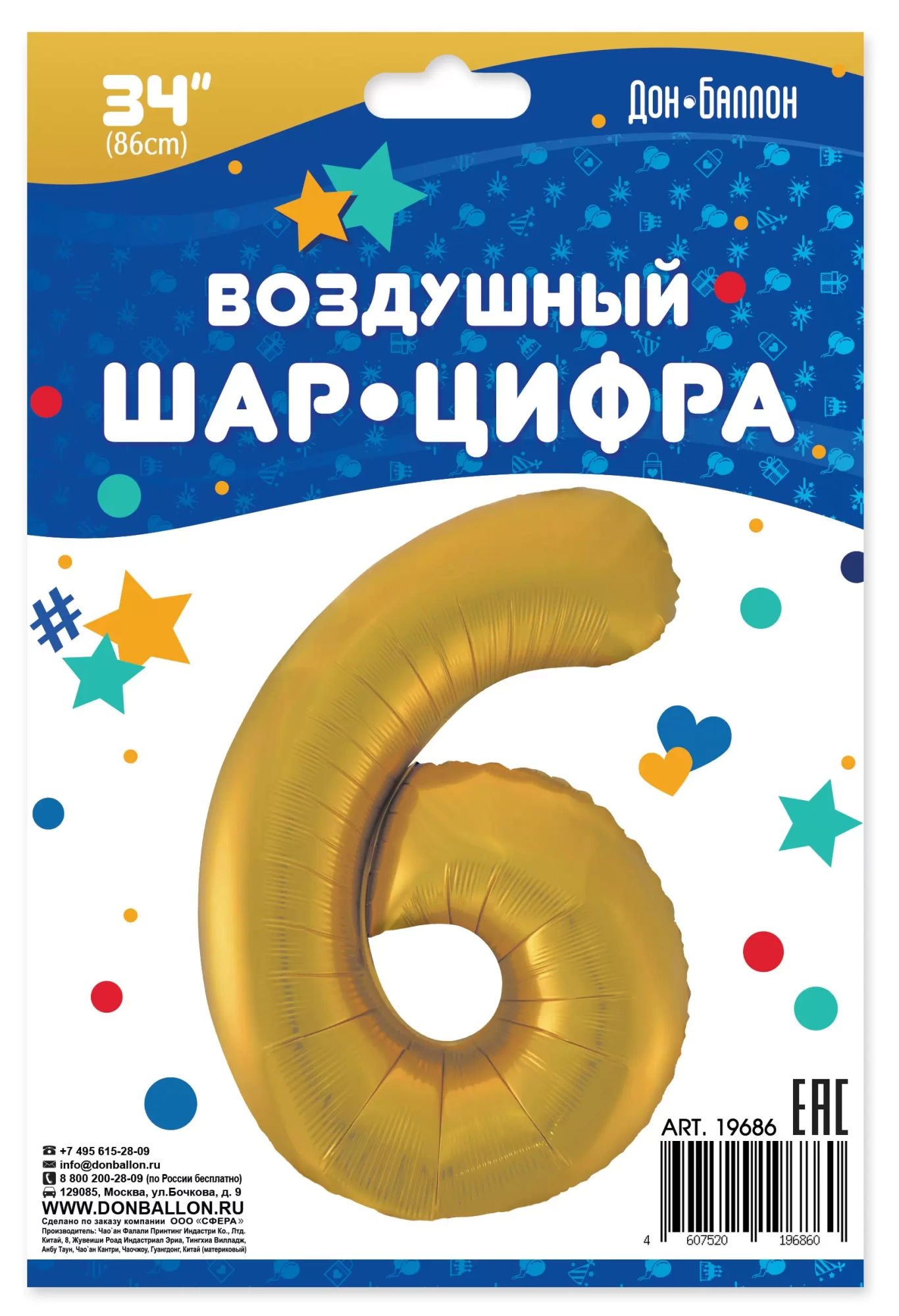 Шар с гелием (34"/86 см) Цифра, 6, Золото
