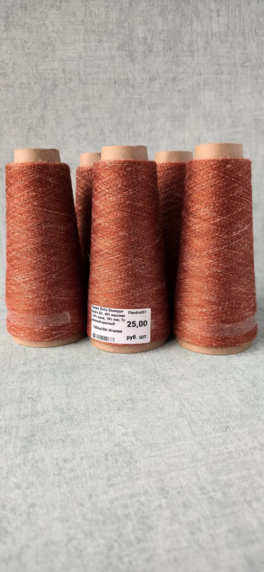 Пряжа  Botto Giuseppe Flandre 50г, 48% кашемир, 34% шелк, 18% лен, Тосканский красный