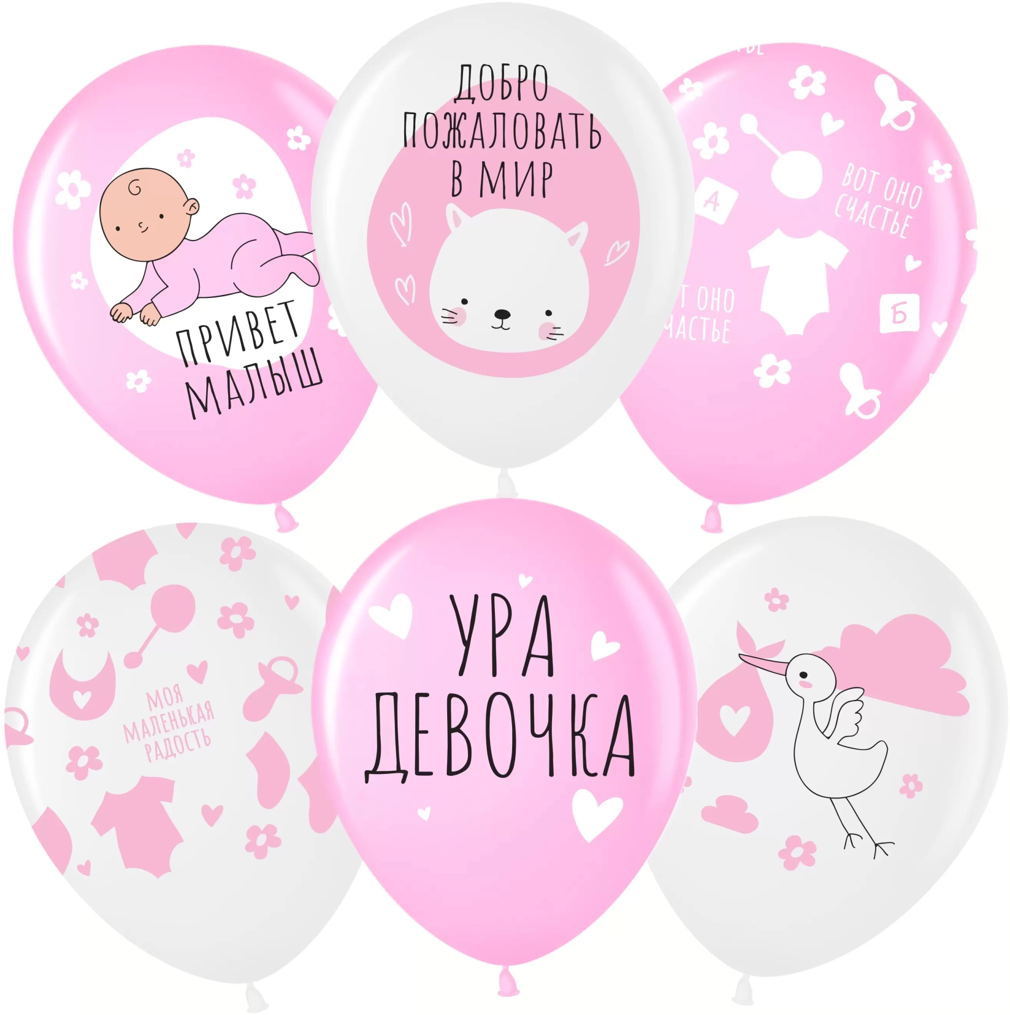 Шар с гелием (12''/30 см) Ура, Девочка!, Белый (200)/Розовый (433), пастель, 5 сторон