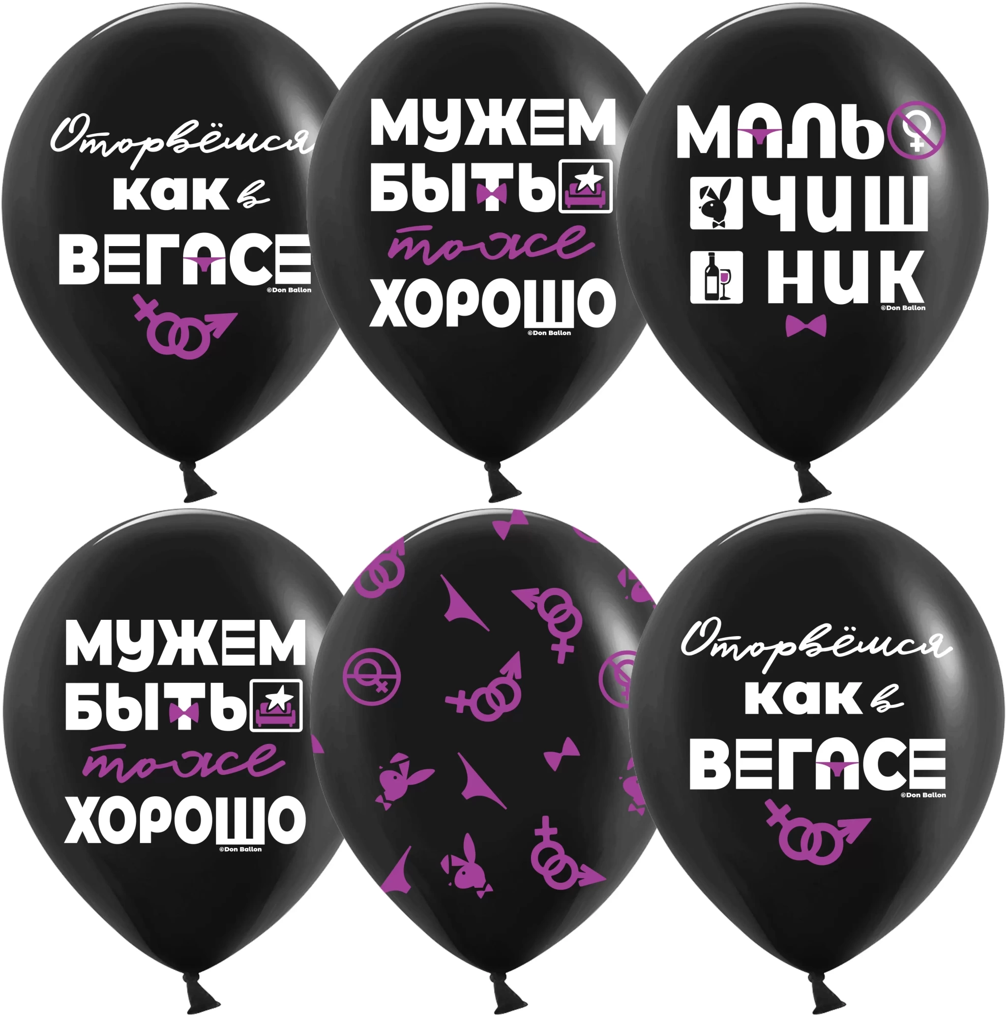 Шар с гелием (12''/30 см) Мальчишник, Черный, пастель, 5 сторон