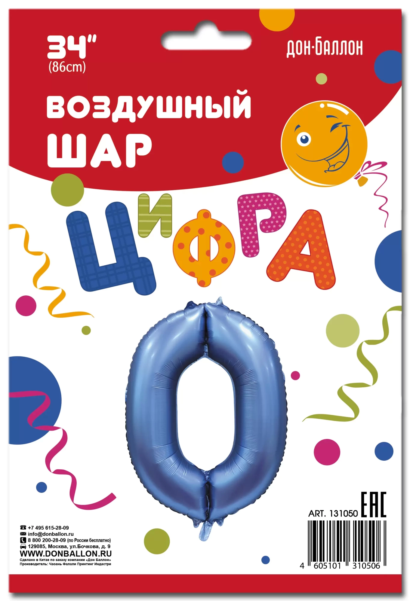Шар с гелием (34"/86 см) Цифра, 0, Синий, Сатин