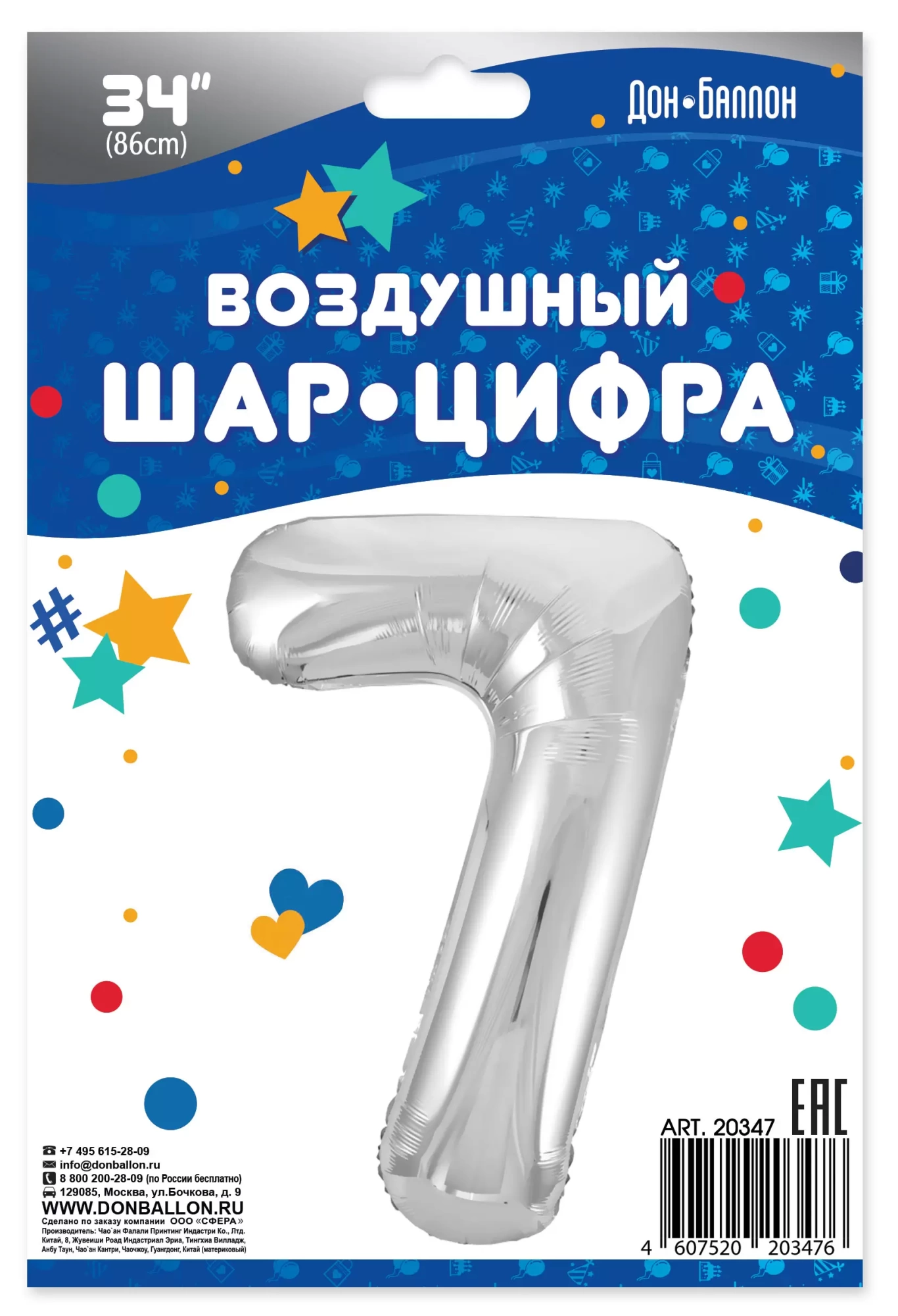 Шар с гелием (34"/86 см) Цифра, 7, Серебро
