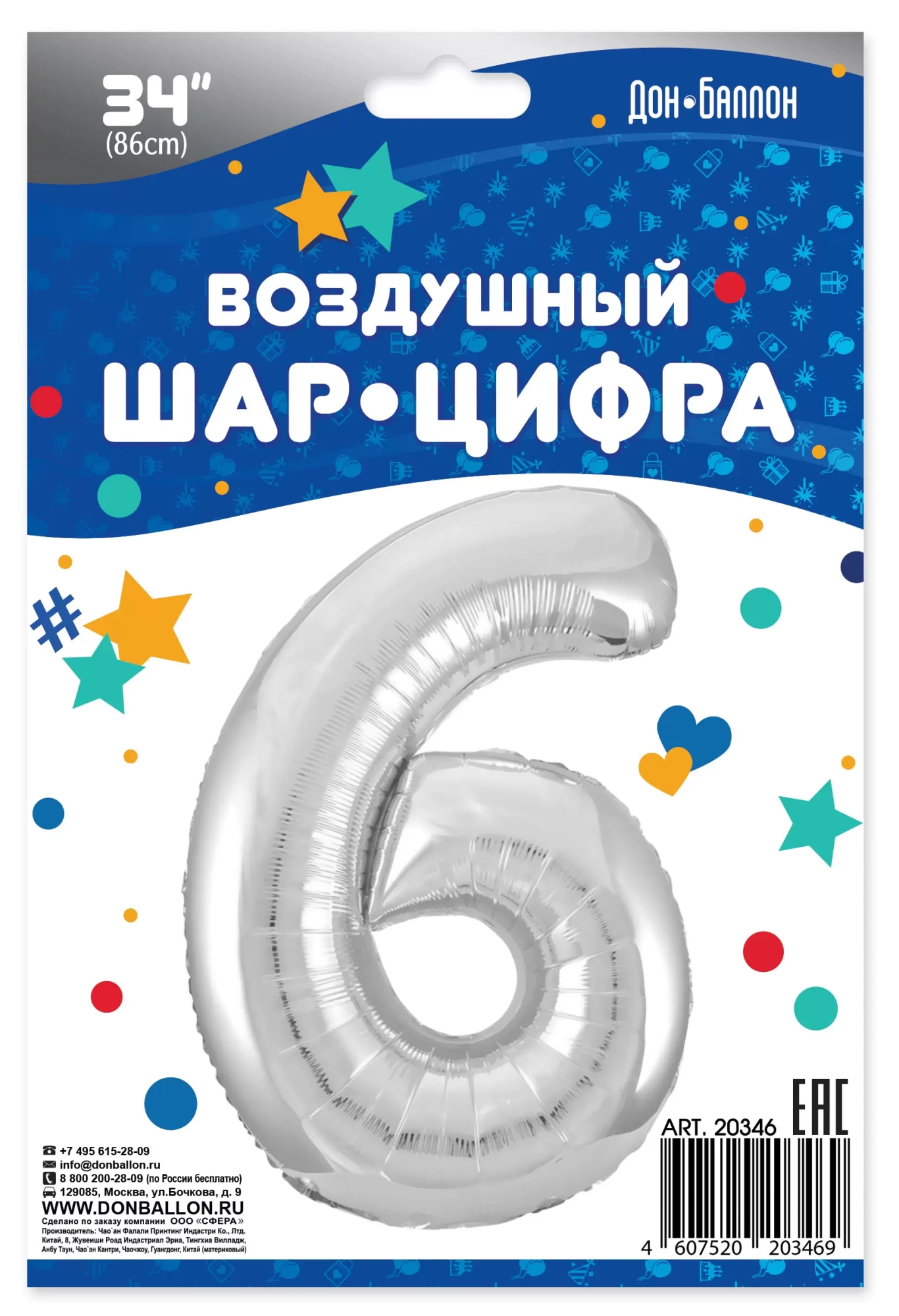 Шар с гелием (34"/86 см) Цифра, 6, Серебро