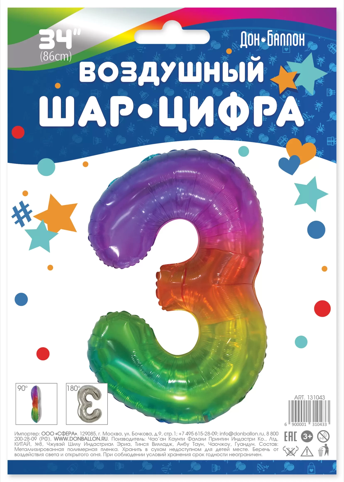 Шар с гелием (34''/86 см) Цифра, 3 Мармеладный леденец, Цвет Радужный, Градиент