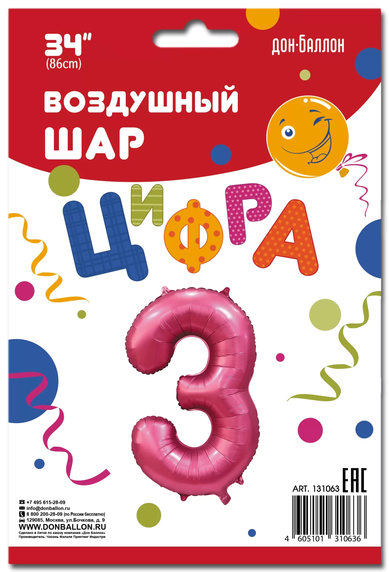 Шар с гелием (34''/86 см) Цифра, 3, Цвет Бордовый, Сатин