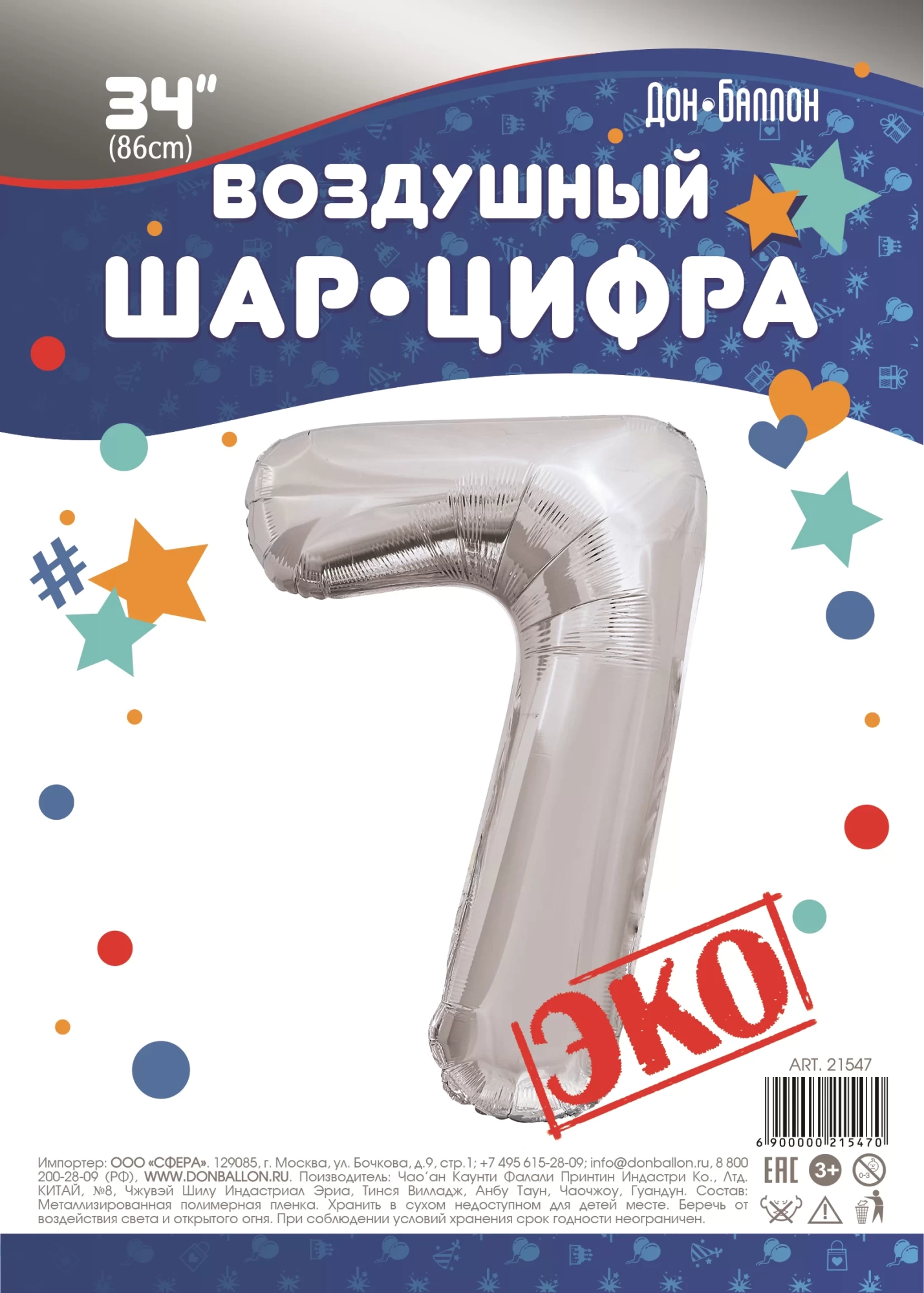 Шар с гелием (34"/86 см) Цифра, 7, ЭКО, Серебро