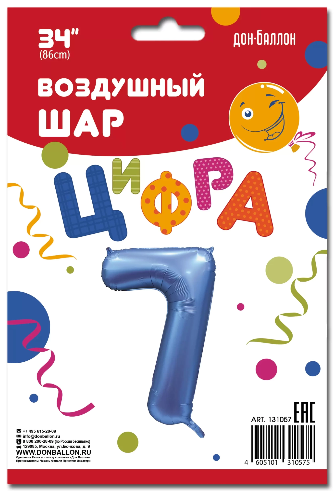 Шар с гелием (34''/86 см) Цифра, 7, Цвет Синий, Сатин
