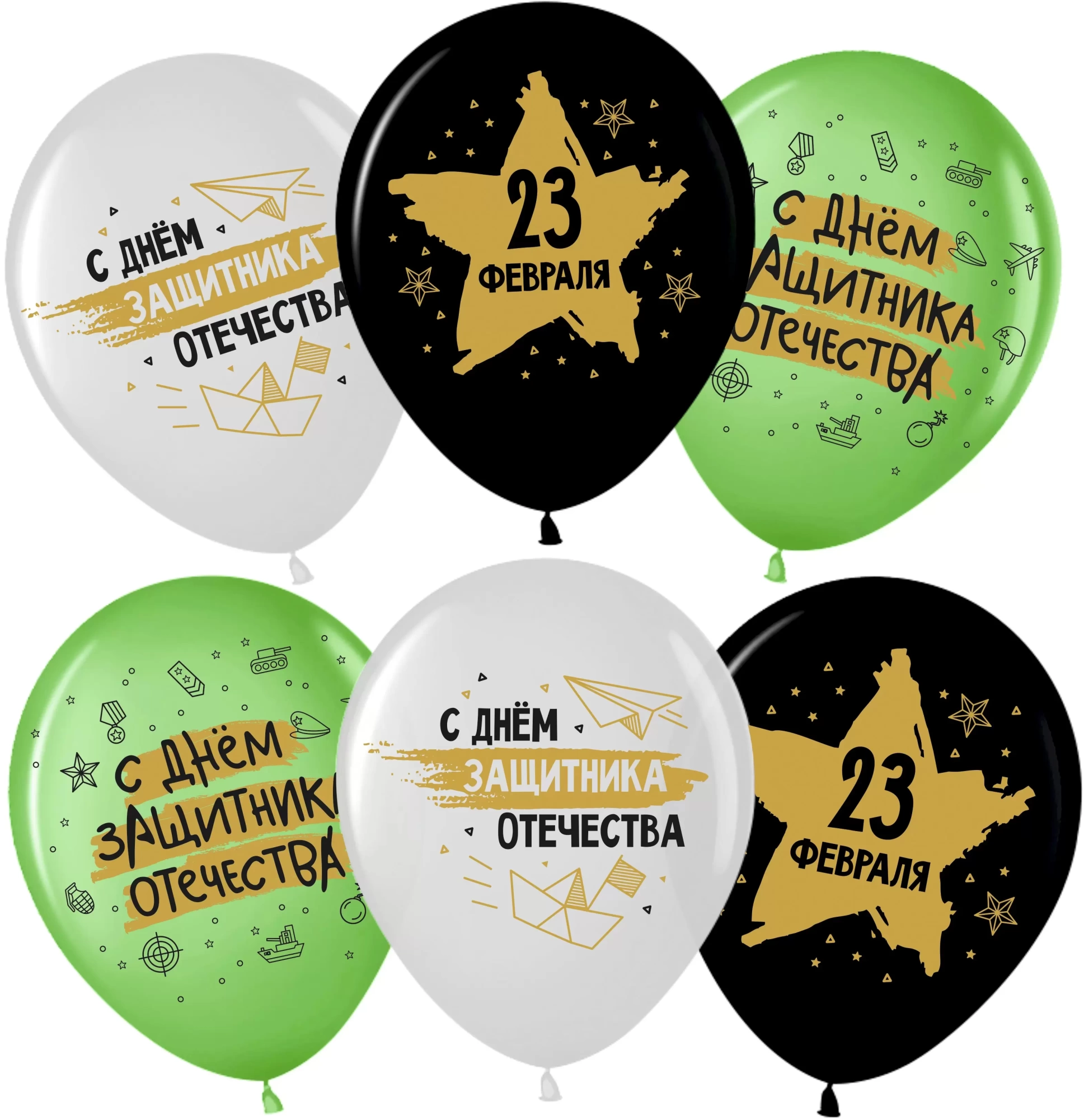Шар с гелием (12''/30 см) 23 Февраля, С Днем Защитника!, Ассорти, пастель, 2 стороны
