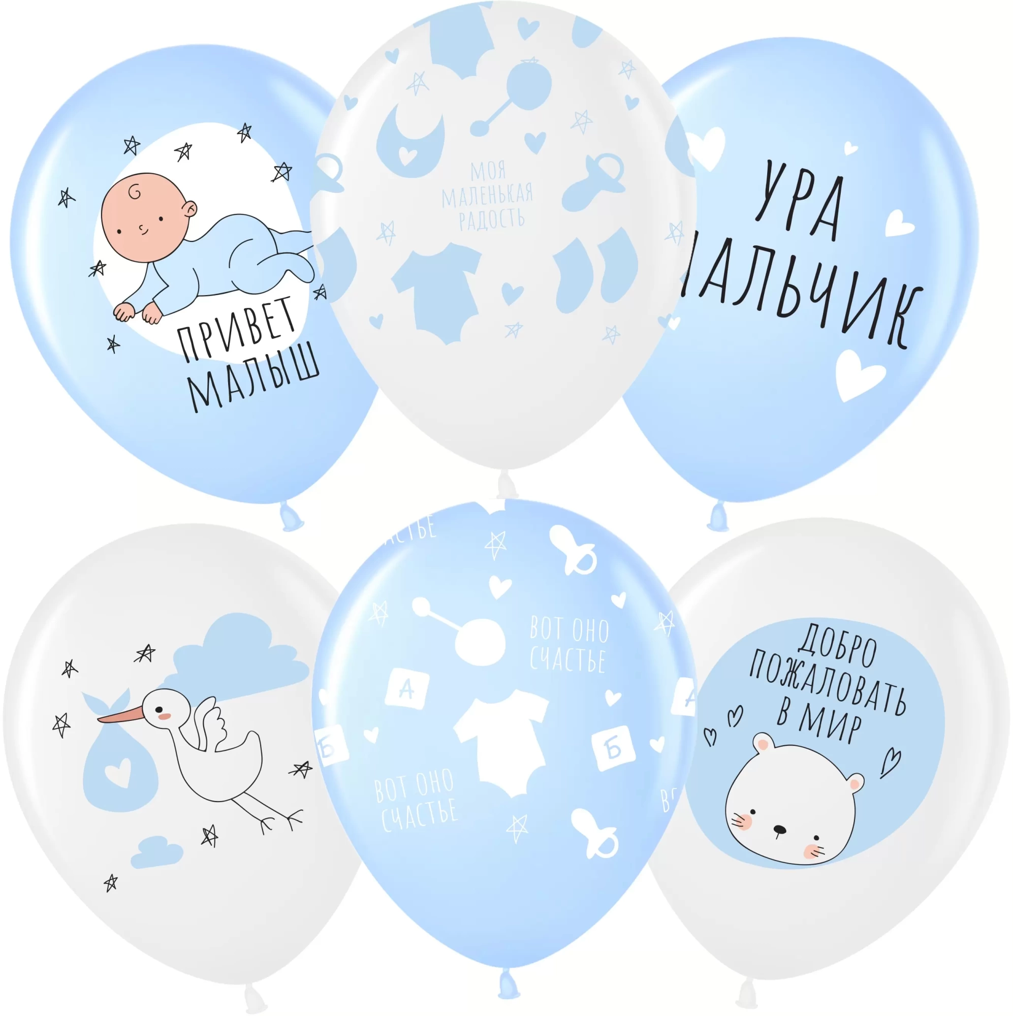Шар с гелием (12''/30 см) Ура, Мальчик!, Белый (200)/Голубой (450), пастель, 5 сторон