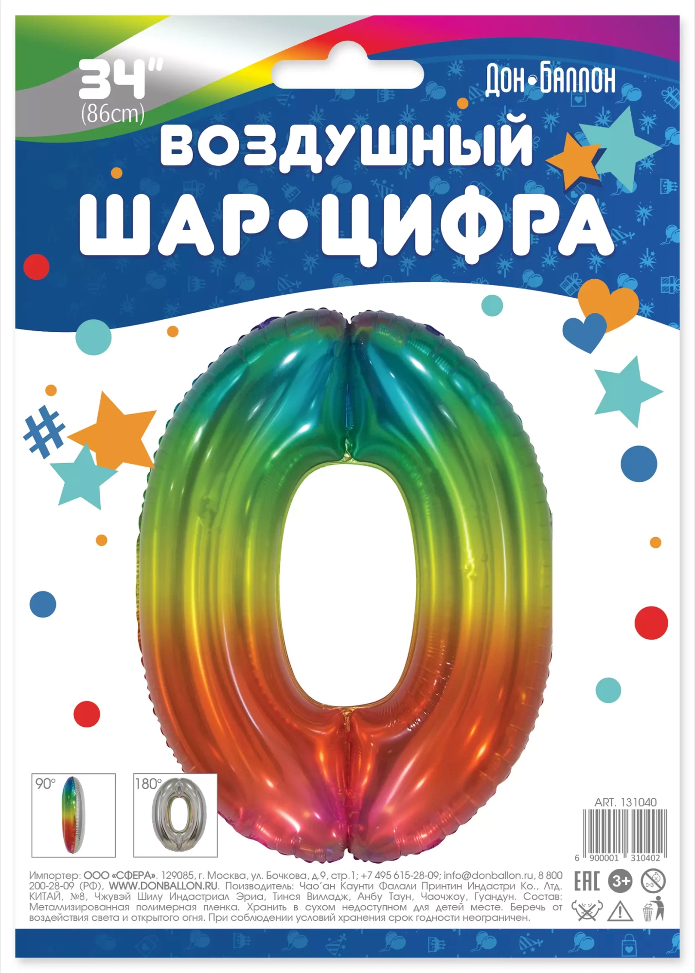 Шар с гелием (34"/86 см) Цифра, 0, Мармеладный леденец, Градиент